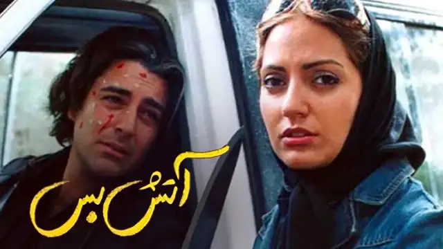 آتش بس